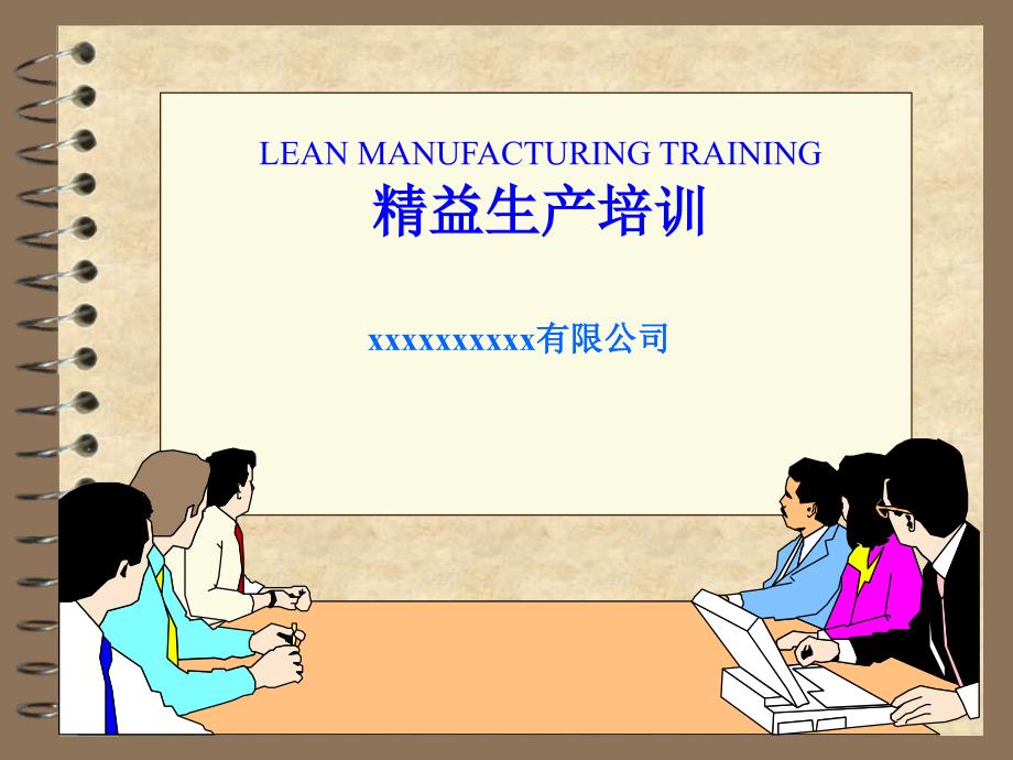 LEAN(精益生产)_第1页