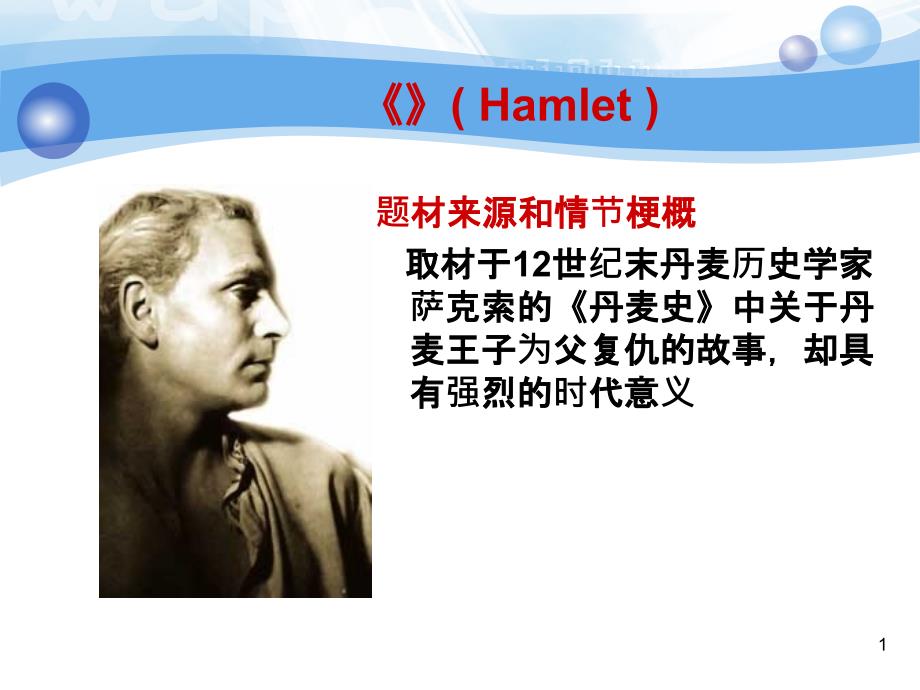 哈姆莱特( Hamlet )_第1页