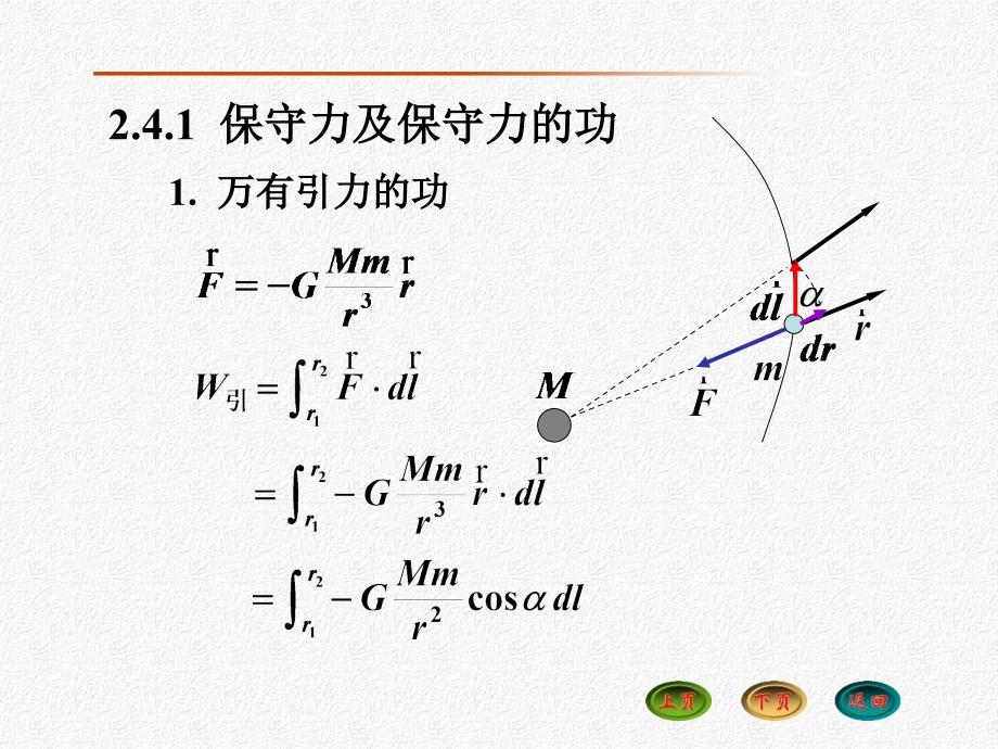 势能机械能转换及守恒定律_第1页