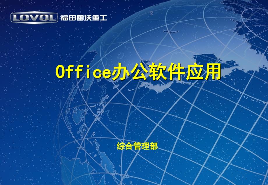 office培训教程_第1页