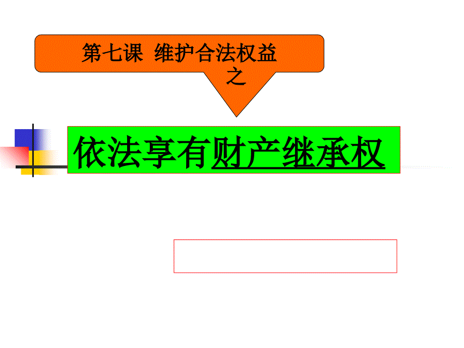 某公司财产继承权管理学与财务知识分析_第1页