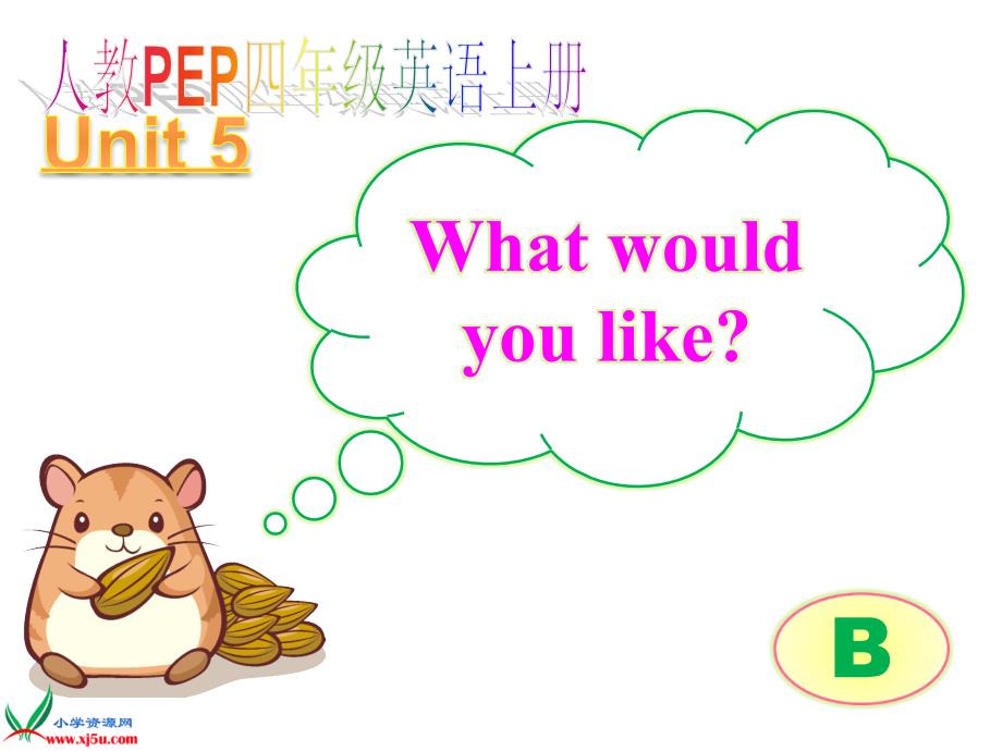 （人教PEP）四年级英语上册课件 Unit5 what would you like partB_第1页