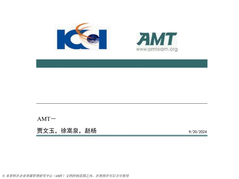 XX集团管控模式咨询项目_第1页