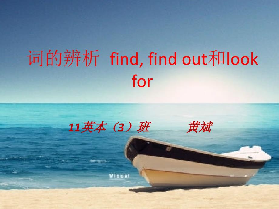 look for ,find,新_第1页