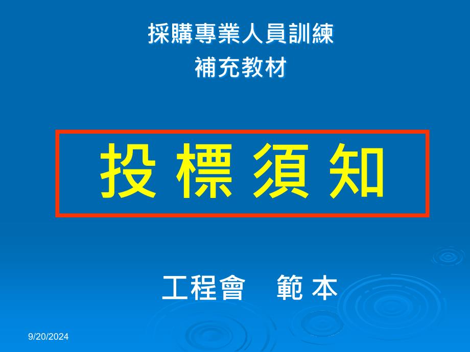 采购专业人员基础训练教材_第1页