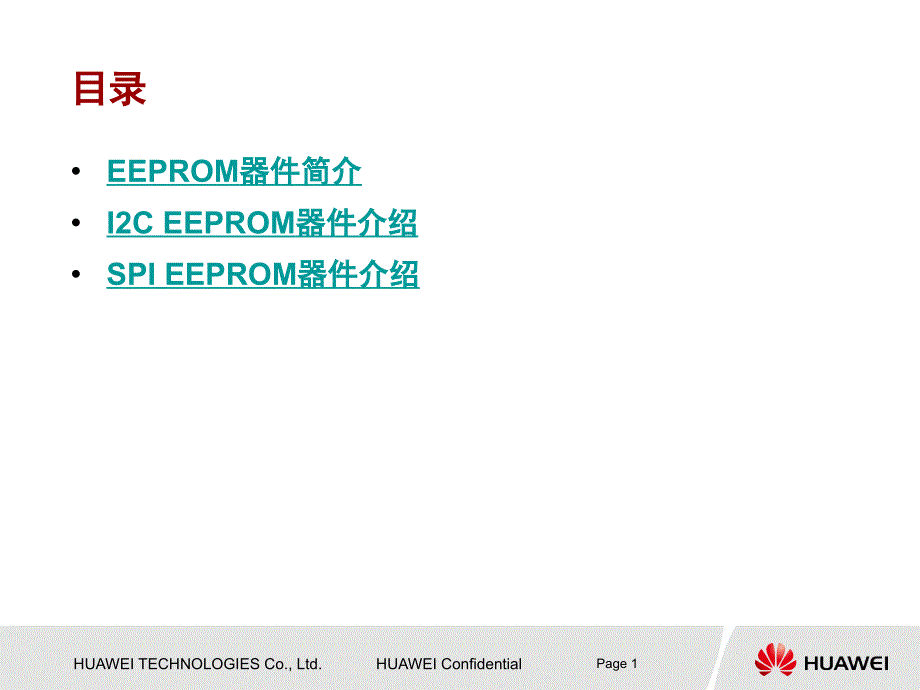 EEPROM原理与应用_第1页