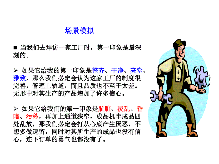 5S管理培训教材7_第1页