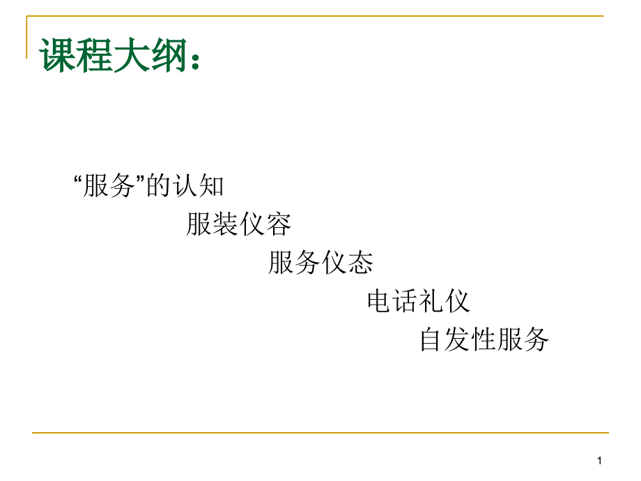 商业物业基本服务礼仪_第1页