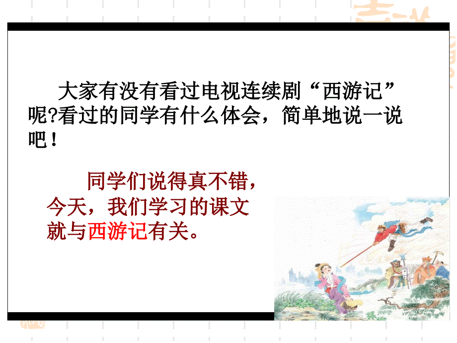 《三打白骨精》PPT_第1页