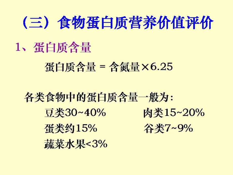 [营养师培训课件]营养学基础1_第1页