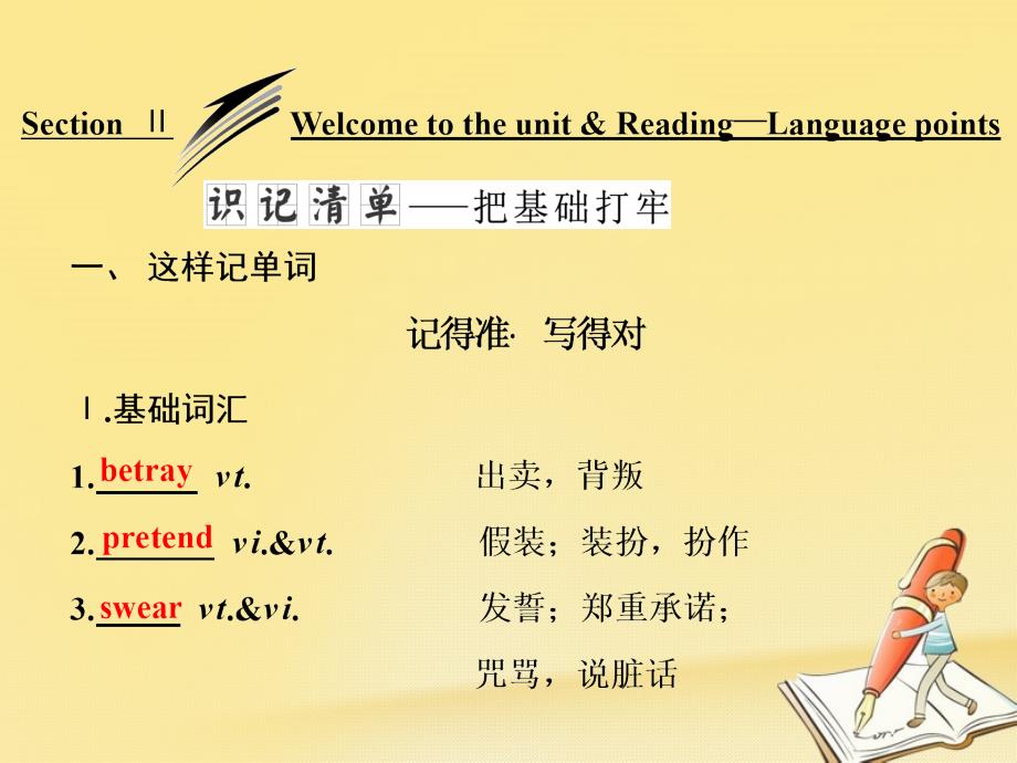 20172018学年高中英语 unit 1 getting along with others section ⅱ welcome to the unitamp; reading language points课件 牛津译林版必修5_第1页