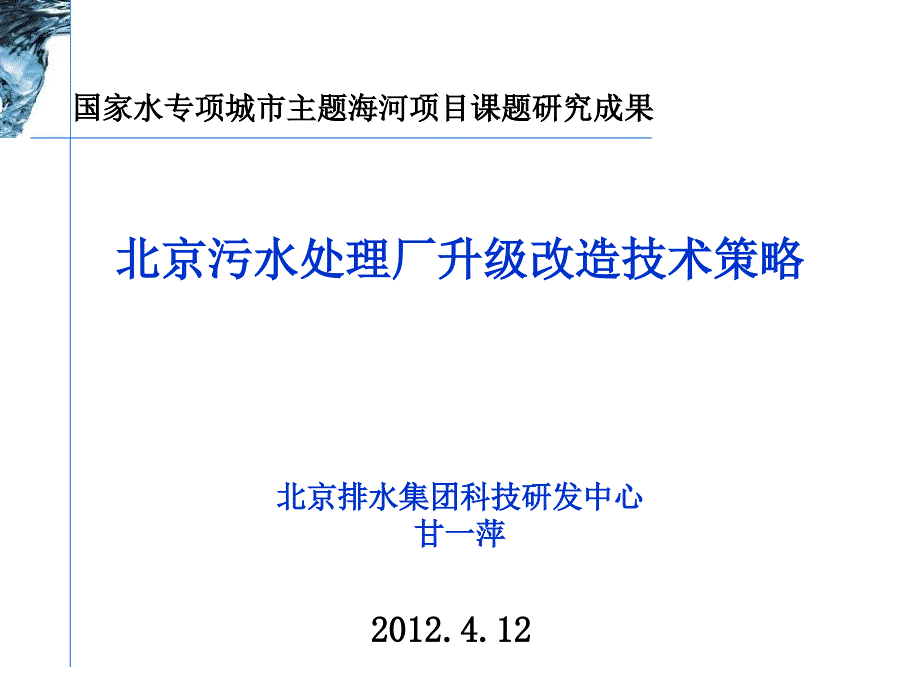 水专项城市主题洱海项目汇报_第1页