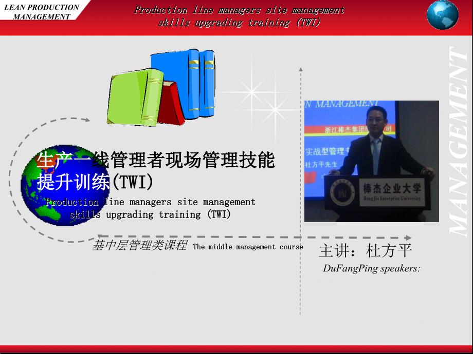 生产一线管理者现场管理技能提升训练_第1页