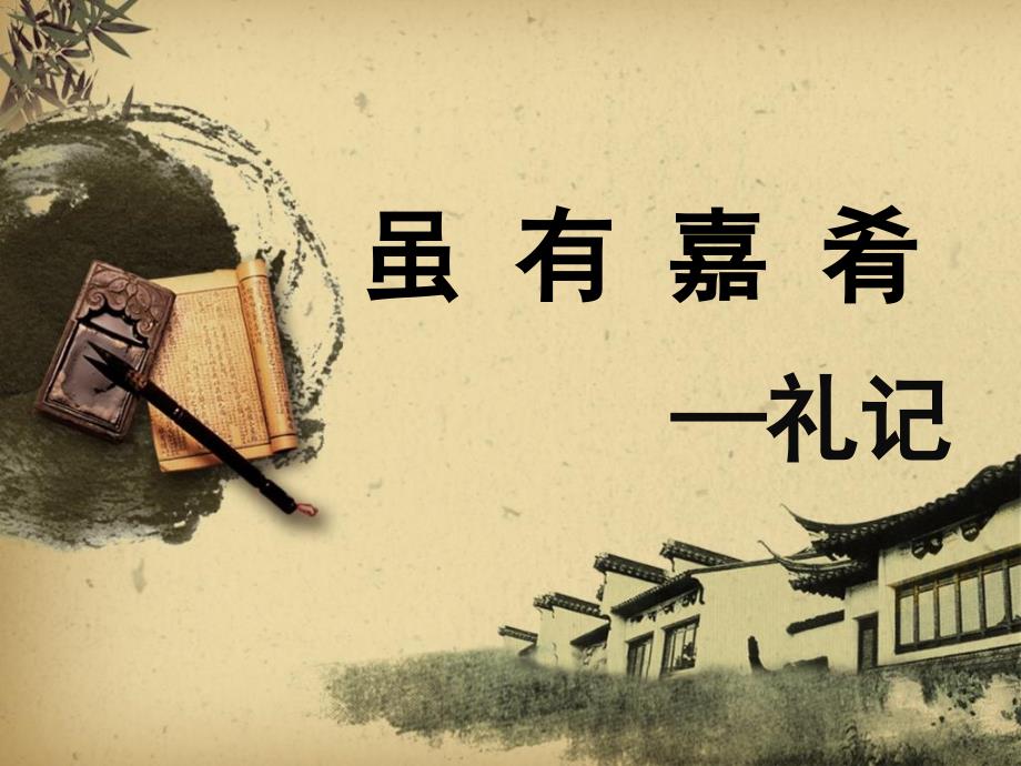 《礼记》一则_第1页