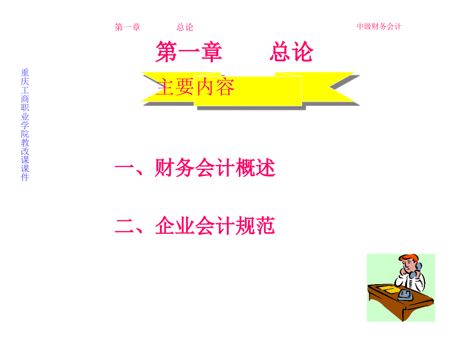 财务会计概述_第1页