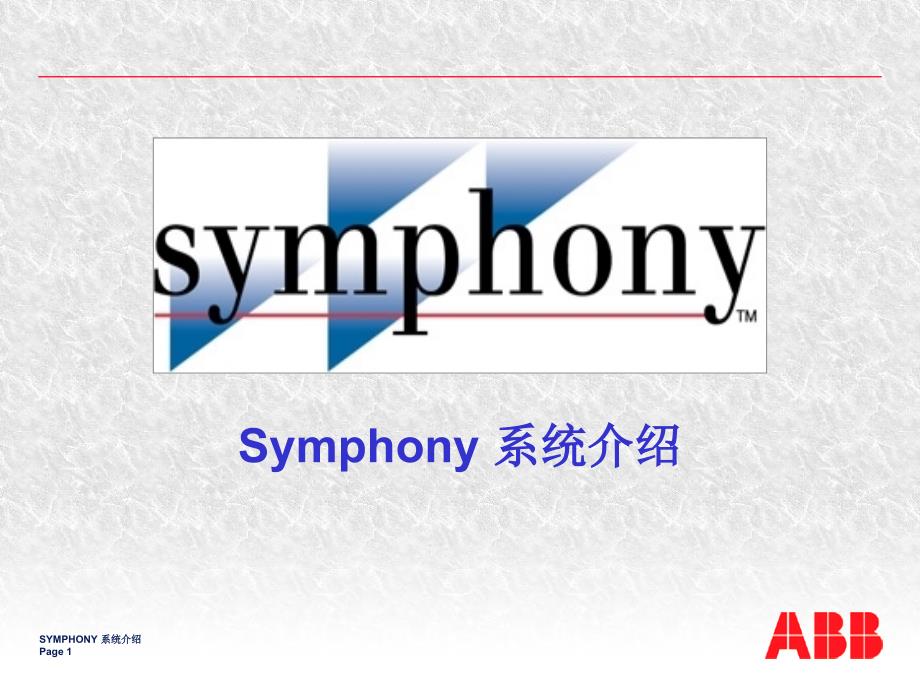 abb公司dcssymphony overview课件_第1页