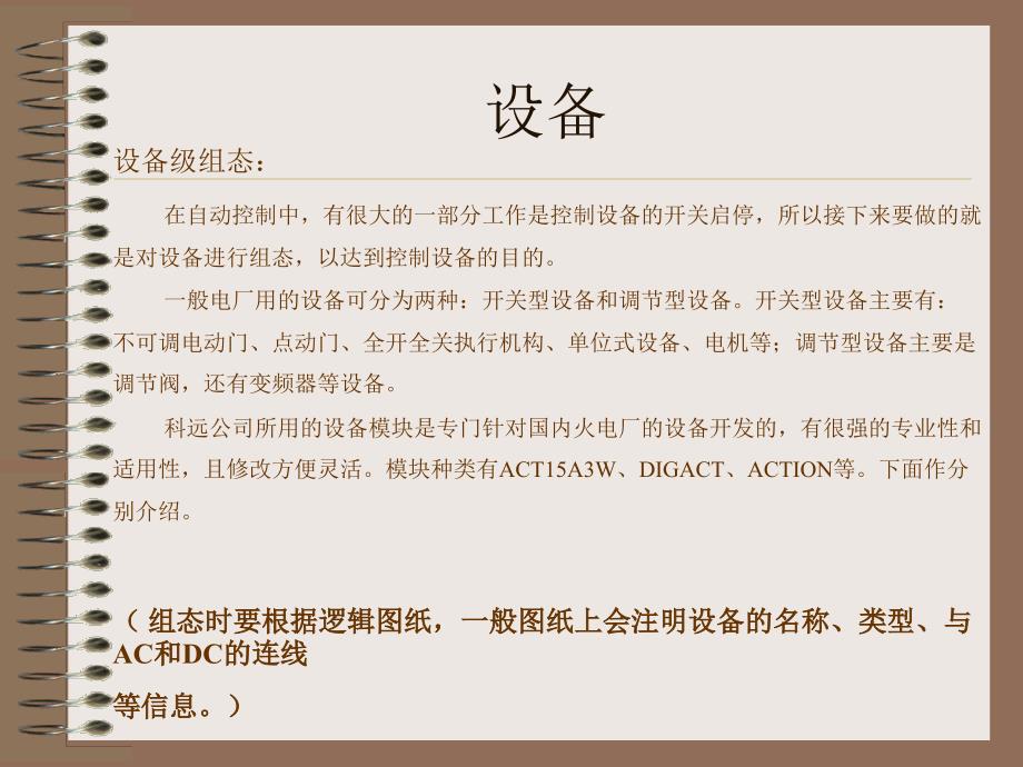 设备及逻辑组态课件_第1页