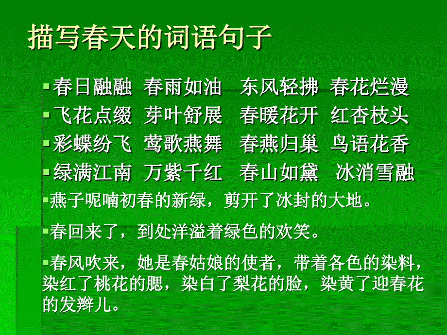 描写春天的词语句子_第1页