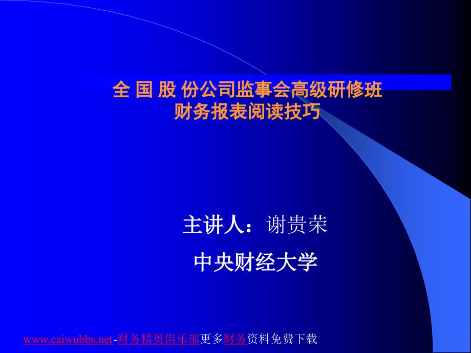 财务报表及财务管理知识阅读技巧_第1页