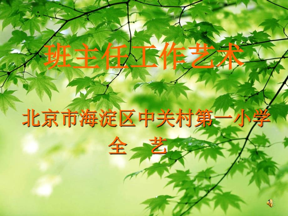 基础教育研究所_第1页