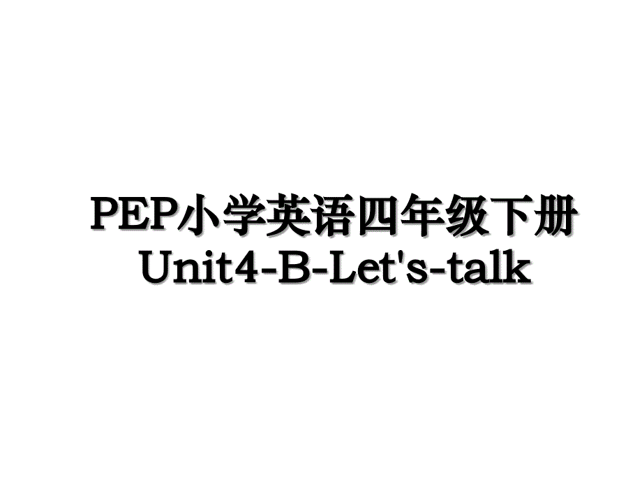 PEP小学英语四年级下册Unit4BLetstalk_第1页