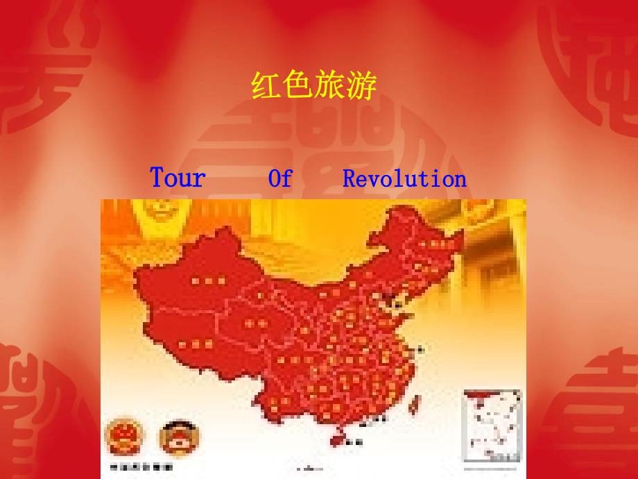 红色旅游之中国共产党的诞生地上海篇_第1页