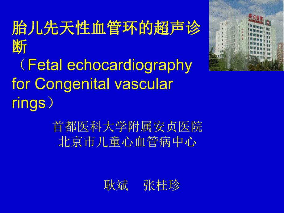 先天性血管环congenitalvascularrings_第1页