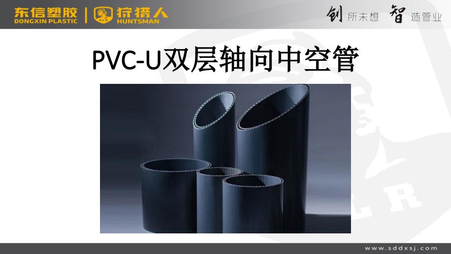 埋地排水用硬聚氯乙烯(PVC-U)双层轴向中空壁管-李兆凯_第1页