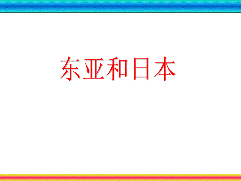 东亚57686_第1页