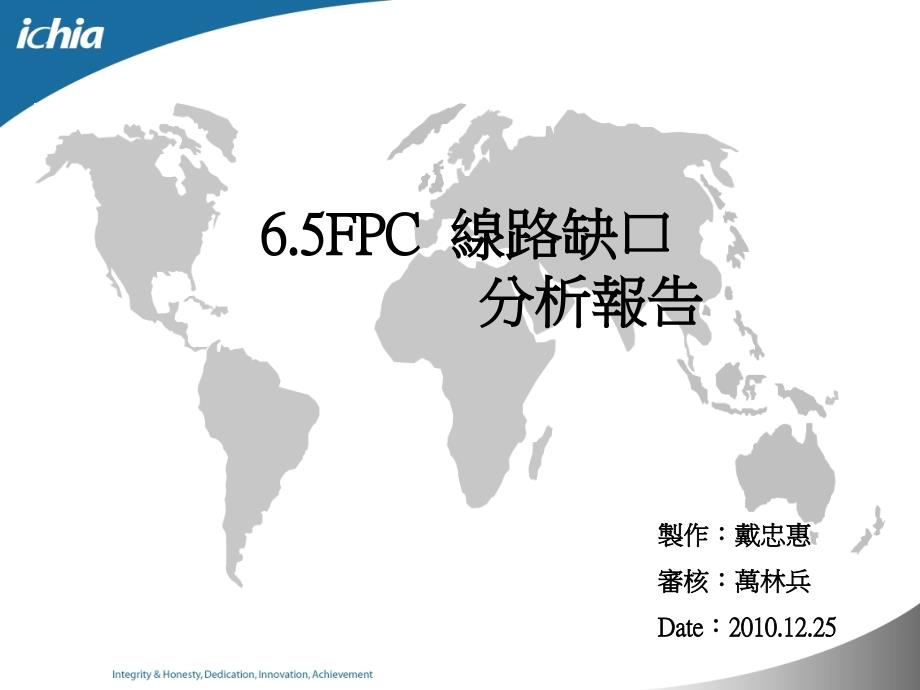 FPC线路板缺损改善报告_第1页