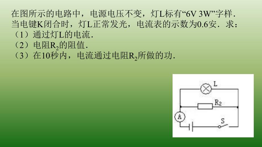 九年级物理电学培优_第1页