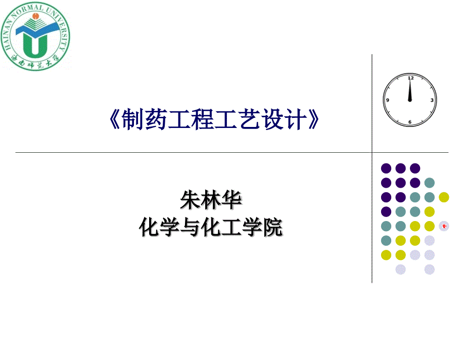 计算机程序控制系统91概述课件_第1页