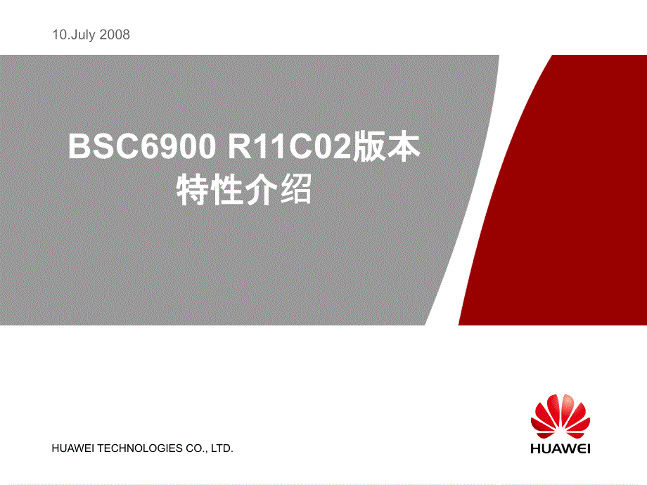 多模控制器BSC6900 V900R011版本特性介绍_第1页