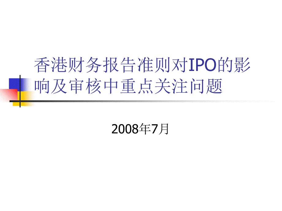 财务报告与管理知识分析准则_第1页