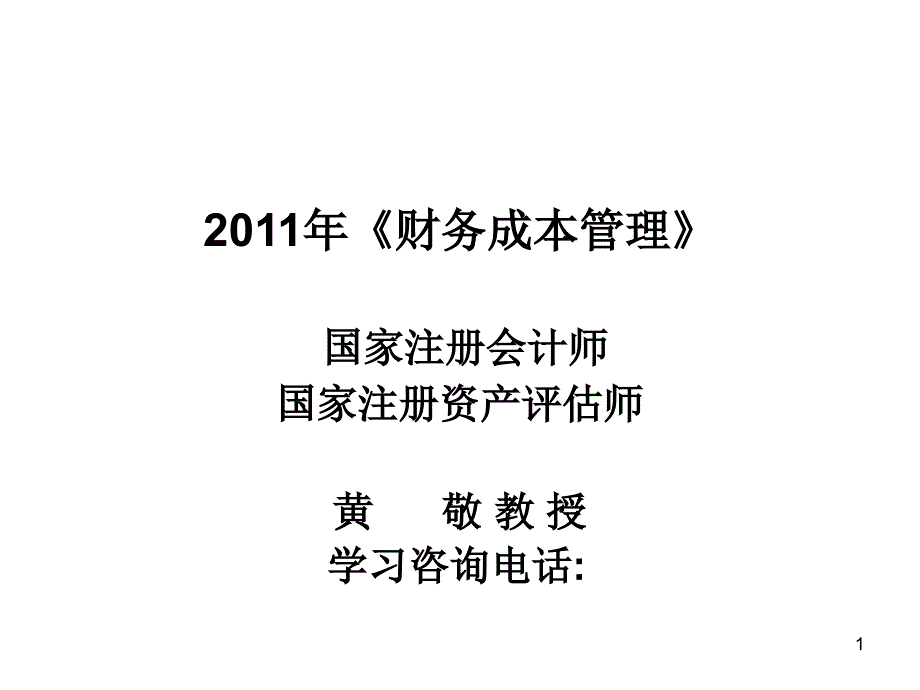 货币价值及风险讲义_第1页