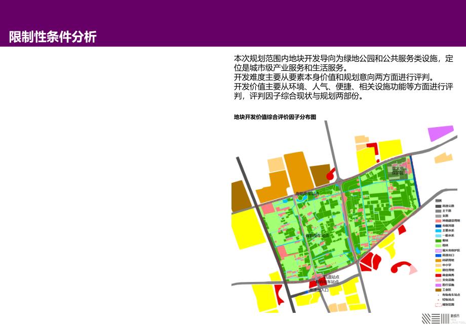 地块价值和难度分析_第1页