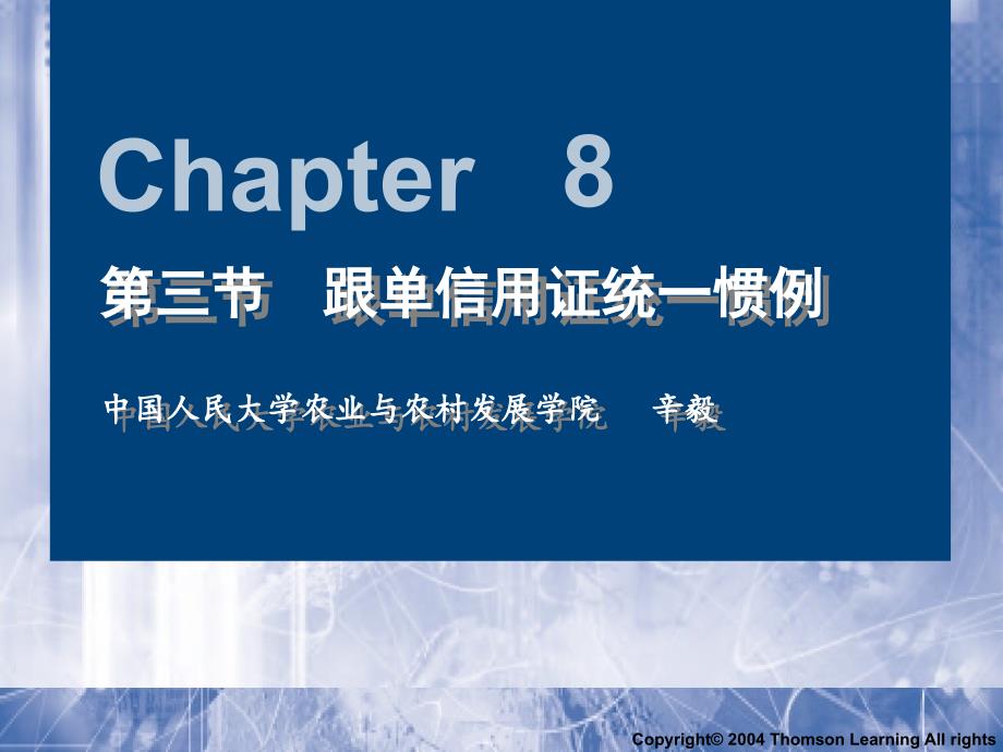 跟单信用证统一惯例_第1页