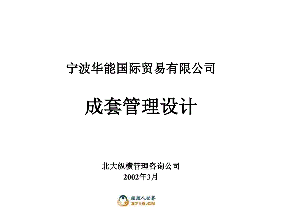 某地区业务管理及管理知识分析设计_第1页