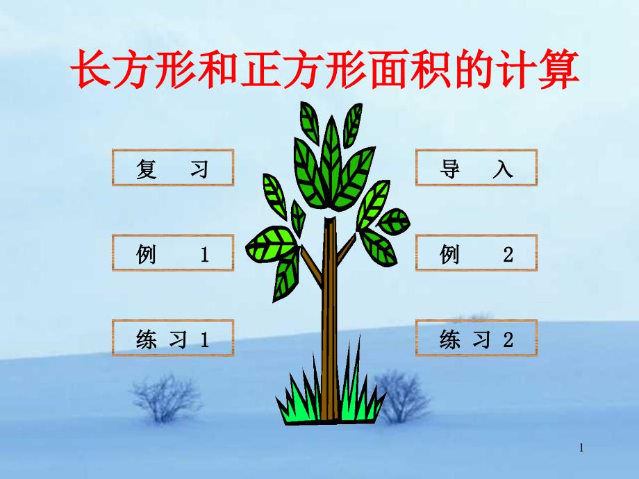 三年级数学摆一摆_第1页