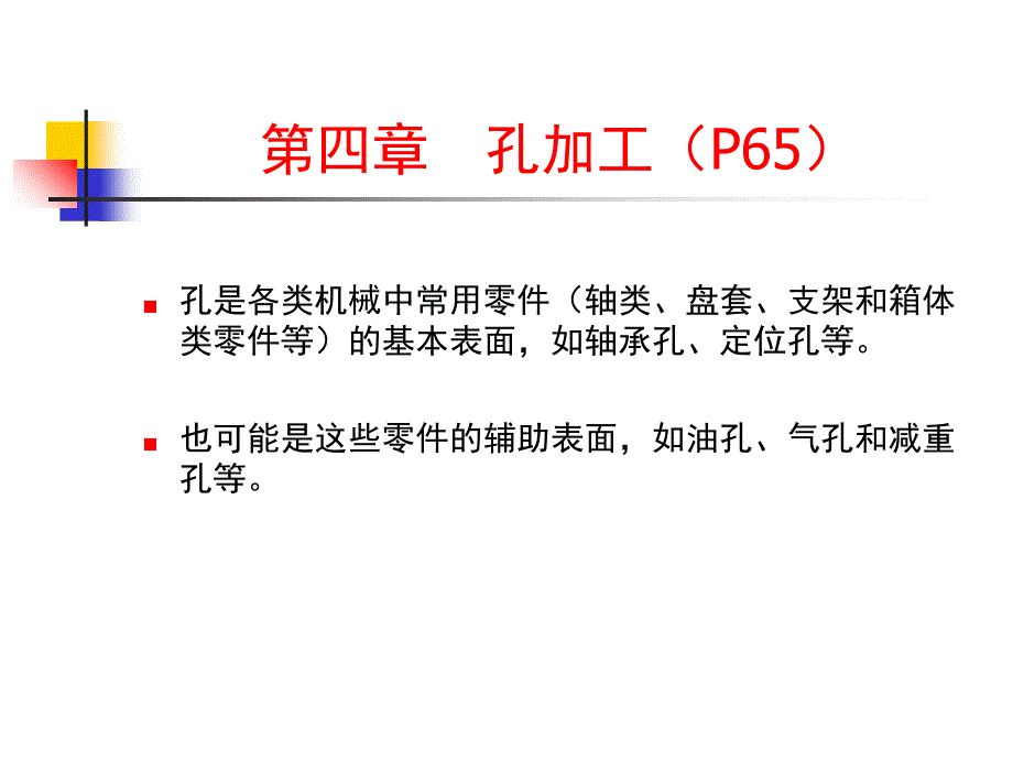 热加工工艺基础知识_第1页