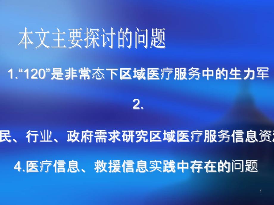 城市区域公共卫生资源优化整合利用_第1页