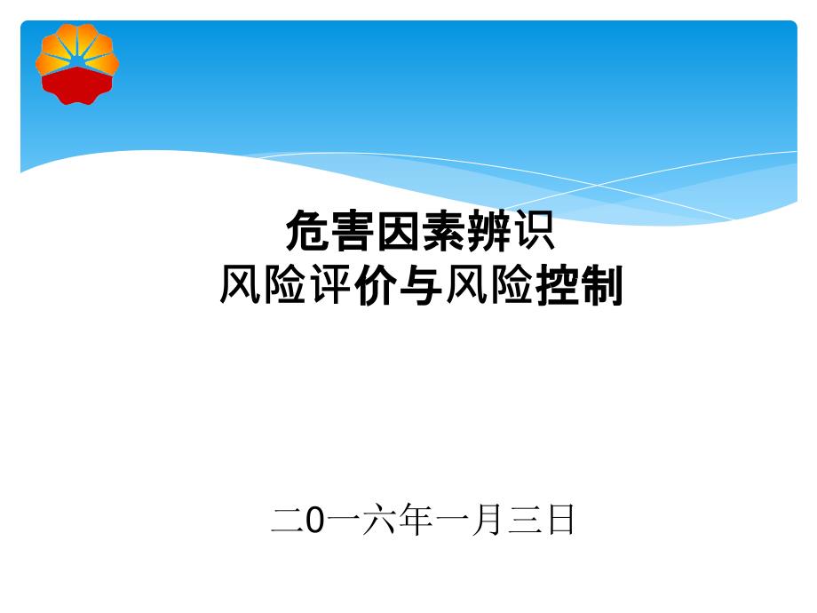 危害因素相关知识培训_第1页