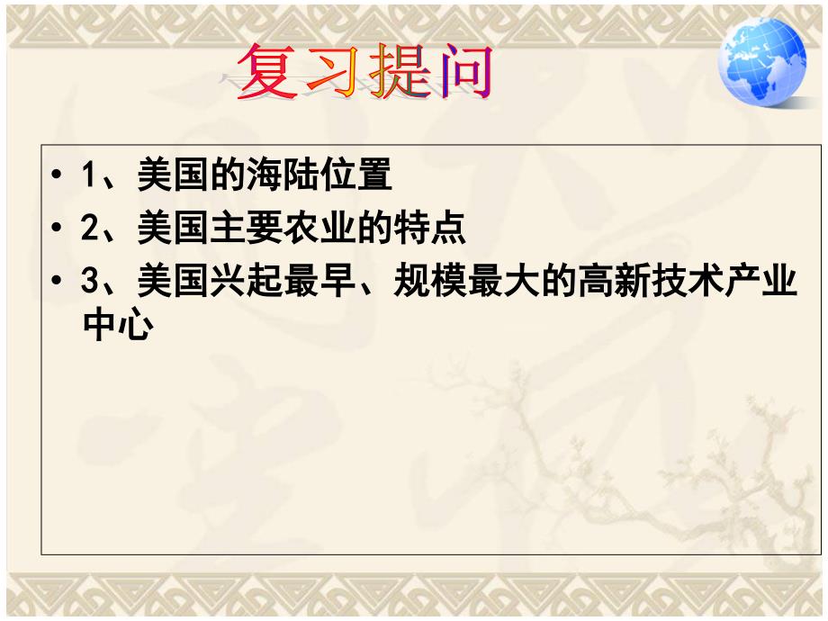 [中学联盟]内蒙古阿拉善右旗第一中学人教版七年级地理下册课件：9.2 巴西 (共14张)_第1页