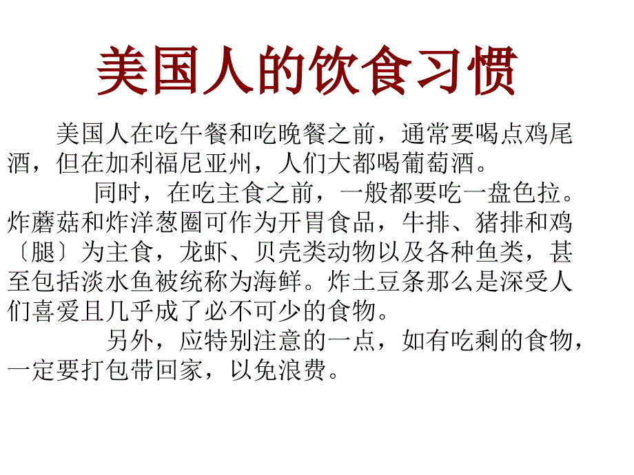 [七年级英语课件]七年级英语下册Unit 8课前文化意识渗透_第1页