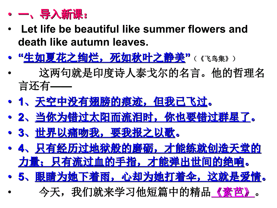 《素芭》最新课件_第1页