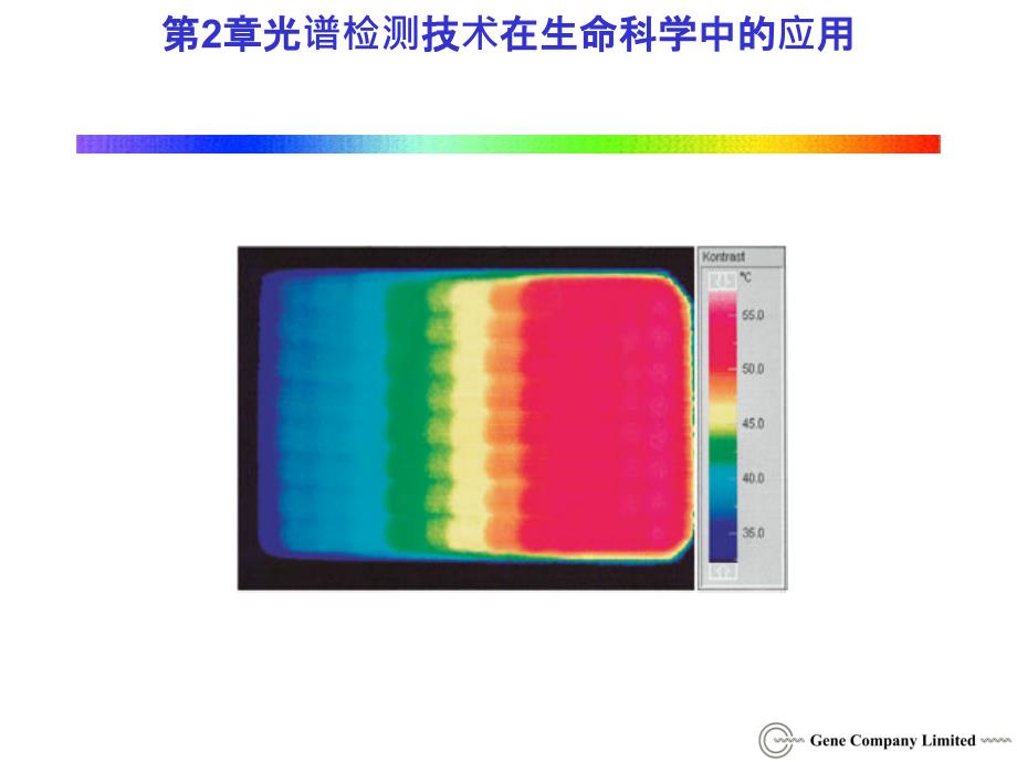 光谱检测技术在生命科学中应用_第1页