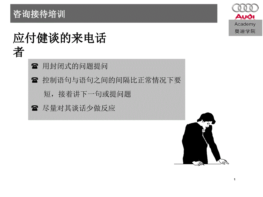 咨询接待培训2_第1页