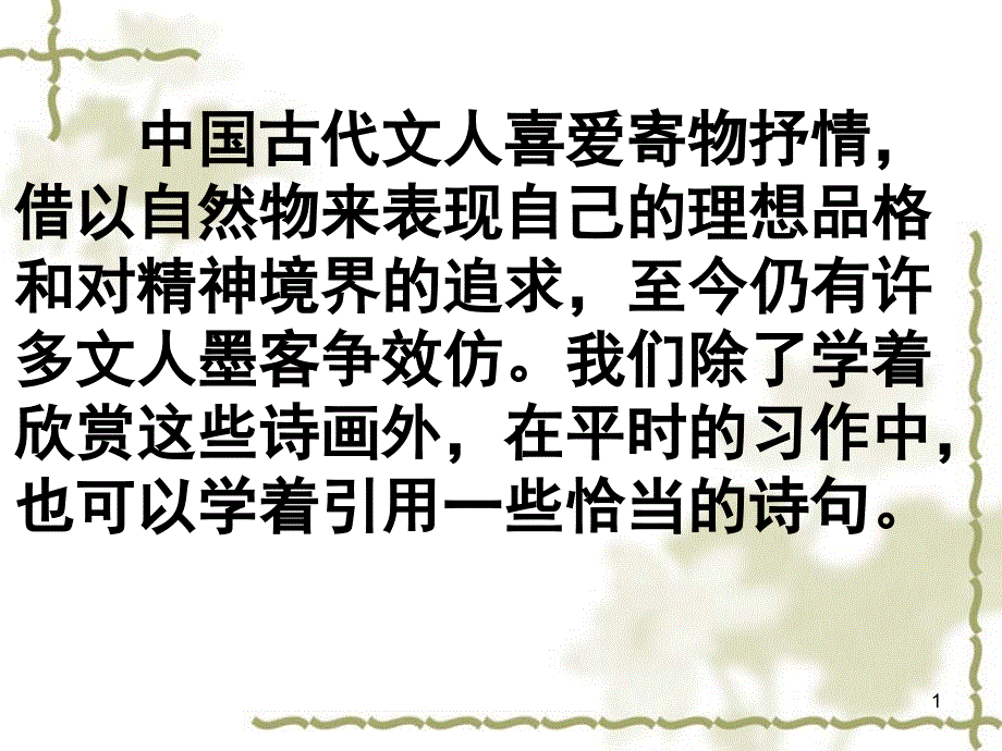 墨梅图题诗最终_第1页