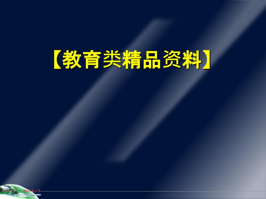 同步电机的基本运行特性_第1页