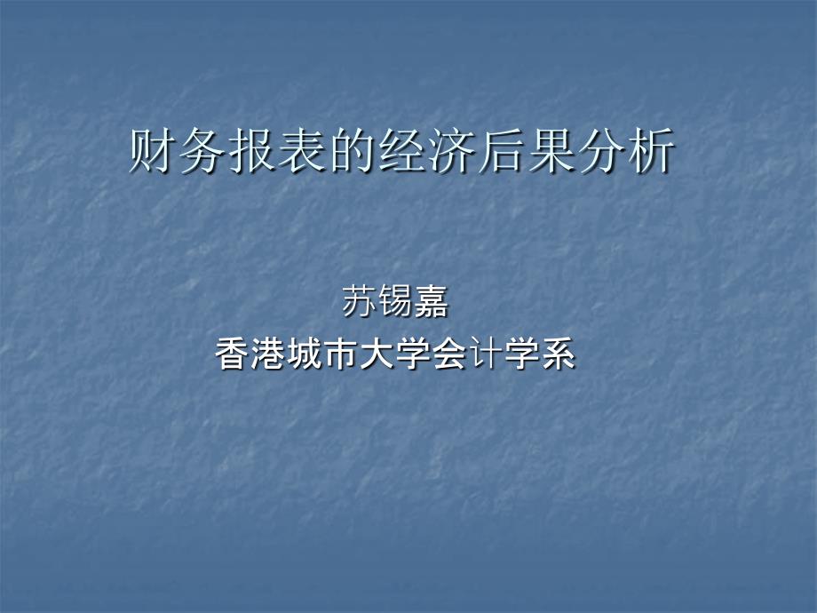 财务报表及经济管理知识分析_第1页